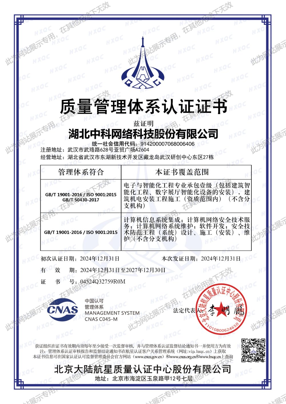 ISO9001 质量管理体系认证证书