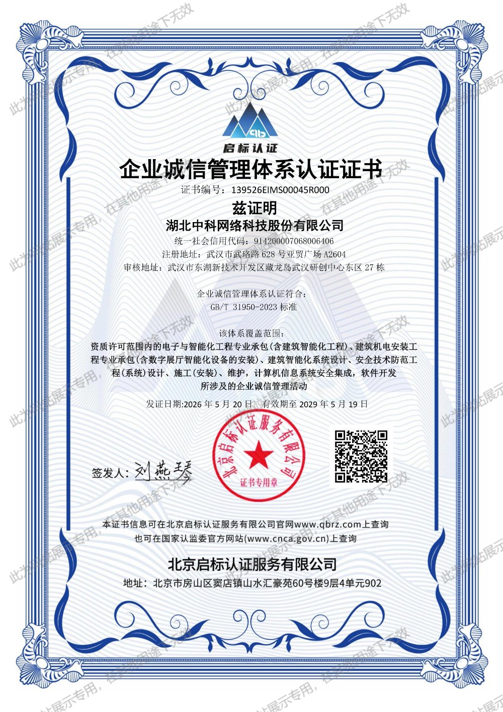 AAA 信用等级证书