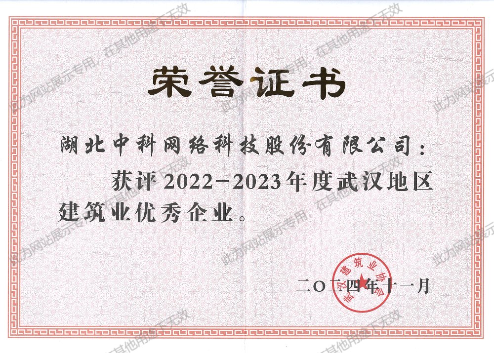 2022-2023年度武汉地区建筑业优秀企业